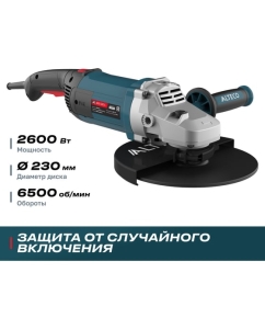 Купить Угловая шлифмашина ALTECO AG 2610-230 S 77296  в E-mobi