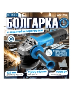 Купить Одноручная угловая шлифмашина BULL WS 1210 в кор. 125 мм, 1000 Вт, плавный пуск, константная электроника 1333511  в E-mobi
