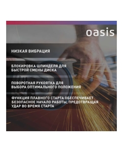 Купить Угловая шлифовальная машина OASIS NEW AG-160/180 4640039482413  в E-mobi