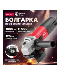 Купить Угловая шлифмашина WORTEX AG 1210-1 AG1210100013  в E-mobi