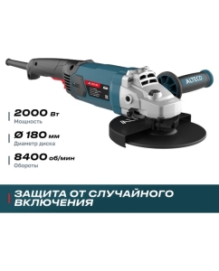 Купить Угловая шлифмашина ALTECO AG 2010-180 77294  в E-mobi