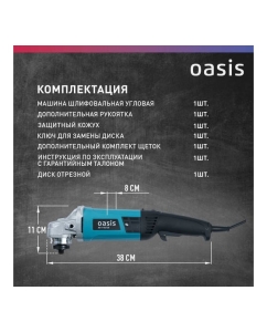 Купить Угловая шлифовальная машина Oasis AG-110/125 4640039480365  в E-mobi