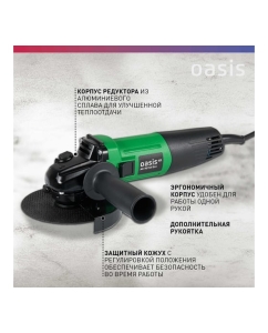 Купить Угловая шлифовальная машина OASIS AG-90/125 Eco 4640130964566  в E-mobi