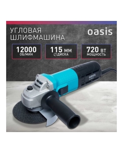 Купить Угловая шлифовальная машина OASIS AG-72/115 4640039480334  в E-mobi