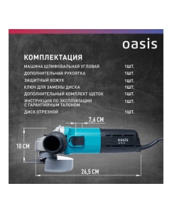 Купить Угловая шлифовальная машина OASIS AG-72/115 4640039480334  в E-mobi