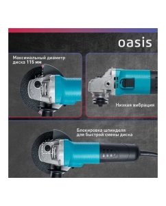 Купить Угловая шлифовальная машина OASIS AG-72/115 4640039480334  в E-mobi