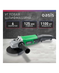 Купить Угловая шлифовальная машина OASIS AG-110/125 Eco 4640130964580  в E-mobi