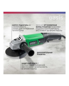 Купить Угловая шлифовальная машина OASIS AG-110/125 Eco 4640130964580  в E-mobi