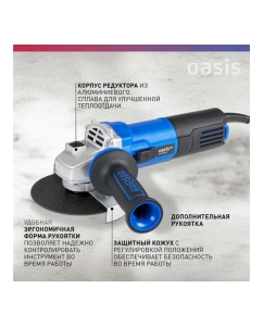 Купить Угловая шлифовальная машина OASIS AG-72/125 Pro 4640130964603  в E-mobi