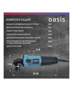 Купить Угловая шлифовальная машина OASIS AG-90/125 4640039480358  в E-mobi