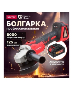 Купить Угловая аккумуляторная шлифмашина WORTEX CAG 1812 E ALL1 1BCAG001A29  в E-mobi