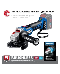 Купить Бесщеточная угловая шлифмашина ЗУБР Профессионал, без АКБ, в коробке, 20 В AB-125  в E-mobi