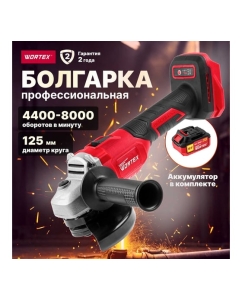 Купить Аккумуляторная угловая шлифмашина WORTEX CAG 1812-1 E ALL1 0329192  в E-mobi