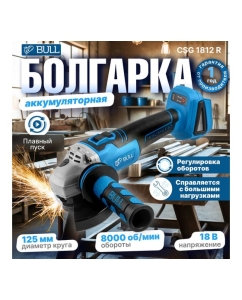 Купить Аккумуляторная угловая шлифовальная машина BULL CSG 1812 R, в чемодане с 2 АКБ и з/у 1333374  в E-mobi