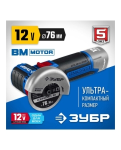 Купить Бесщеточная угловая шлифмашина ЗУБР Профессионал 12 В, без АКБ, в коробке AB-76  в E-mobi