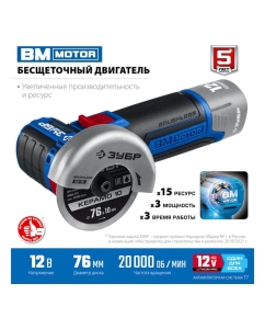 Купить Бесщеточная угловая шлифмашина ЗУБР Профессионал 12 В, без АКБ, в коробке AB-76  в E-mobi