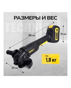 Купить Аккумуляторная болгарка TECHNICOM 20В, 4Ач, 10000 об/мин, диск 125мм TC-CG320  в E-mobi