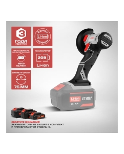Купить Машина шлифовальная угловая аккумуляторная Ставр МШУА-76/20 9020700036  в E-mobi