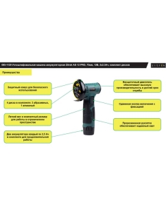 Купить Углошлифовальная машина аккумуляторная Zitrek AG 12 PRO, 75мм, 12B, 2x2.5Ач, комплект дисков 085-1120  в E-mobi