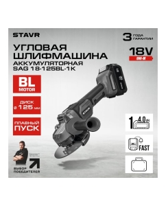 Купить Машина углошлифовальная аккумуляторная (УШМ) Ставр 18V UNI-M, BL, 125 мм, Stavr SAG 18-125BL-1K, 8500об/мин 9020700064  в E-mobi