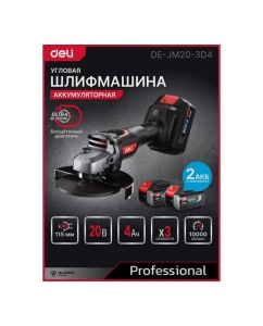 Купить Угловая шлифмашина аккумуляторная DELI 115мм DE-JM20-3D4 (2 акб, 20В х 4Ач, ЗУ, 20В, 3 скорости, сумка) 164317  в E-mobi