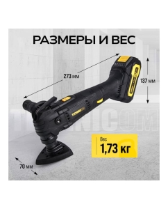 Купить Аккумуляторный реноватор TECHNICOM 20В, 2Ач, 5000-20000 кол/мин, 6 скоростей, 3° угол колебания TC-CM620  в E-mobi