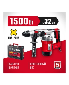 Купить Перфоратор SDS Plus ЗУБР 1500 Вт ПВ-32-1500 ЭВ  в E-mobi