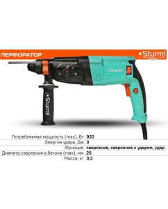 Купить Перфоратор Sturm SDS Plus ! RH2526BR  в E-mobi