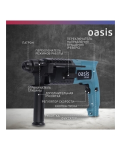Купить Электрический перфоратор OASIS PR-65 4640039480181  в E-mobi