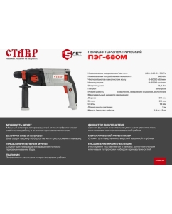 Купить Перфоратор Ставр ПЭГ-680 М 9030300274  в E-mobi
