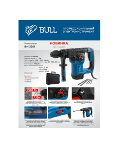 Купить Перфоратор BULL BH 3201 в чемодане 1333381  в E-mobi