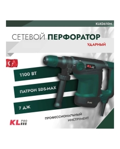 Купить Ударная сетевая дрель KLPRO SDS-Max 1100 Вт, 335 мм 12048 KLKD610M  в E-mobi
