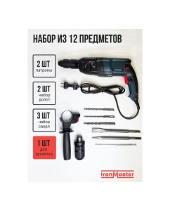 Купить Перфоратор сетевой IronMaster IM-HD2602  в E-mobi