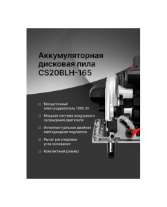 Купить Аккумуляторная дисковая пила KEYANG CS20BLH-165 (Bare)  в E-mobi