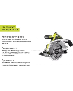 Купить Дисковая пила Ryobi ONE+ R18CS-0 5133002338  в E-mobi