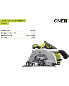 Купить Дисковая пила Ryobi ONE+ R18CS-0 5133002338  в E-mobi