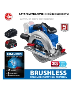 Купить Бесщеточная циркулярная пила ЗУБР Профессионал 20В CPB-190-41  в E-mobi