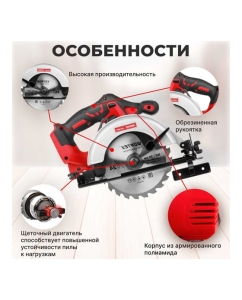 Купить Аккумуляторная циркулярная пила WORTEX CCS 1816-1 ALL1 0329349  в E-mobi