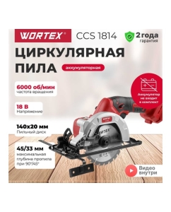 Купить Циркулярная пила WORTEX CCS 1814 ALL1 0329268 0329269  в E-mobi