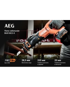 Купить Сабельная пила AEG BUS18C2-0 4935478942  в E-mobi