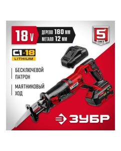 Купить Сабельная пила ЗУБР 18 В, 1 АКБ 4 Ач, в коробке СПЛ-185-41  в E-mobi