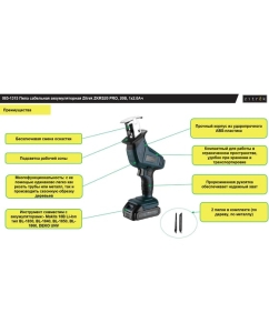 Купить Пила сабельная аккумуляторная Zitrek ZKRS20 PRO, 20В, 1x2.0Ач 085-1315  в E-mobi