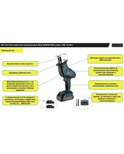 Купить Пила сабельная аккумуляторная Zitrek ZKRS20 PRO в кейсе, 20В, 2x2.0Ач 085-1316  в E-mobi