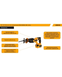 Купить Сабельная пила аккумуляторная DEKO DKHS20 PRO, 20В, 1x4.0Ач 085-1126  в E-mobi