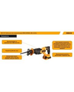 Купить Сабельная пила аккумуляторная DEKO DKHS20, 20В, 1x2,5Ач 085-1127  в E-mobi