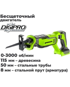 Купить Пила сабельная GreenWorks GPT-BLRS-1, 24V, б/щет, 0-3000/мин, рез 115 мм дер., 1x2Ач,ЗУ, коробка 1200607VUA  в E-mobi