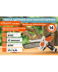 Купить Аккумуляторная цепная пила Sturm CSC1804  в E-mobi