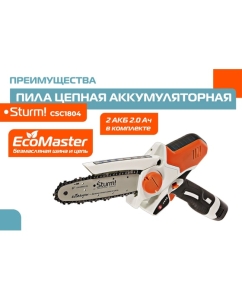 Купить Аккумуляторная цепная пила Sturm CSC1804  в E-mobi