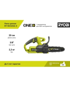 Купить Цепная пила Ryobi ONE+ RY18CS20A-0 5133005414  в E-mobi