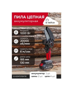 Купить Цепная аккумуляторная пила Forcekraft 1 аккумулятор li-ion 20v, 2.0ah FK-CSR1018E(56942)  в E-mobi